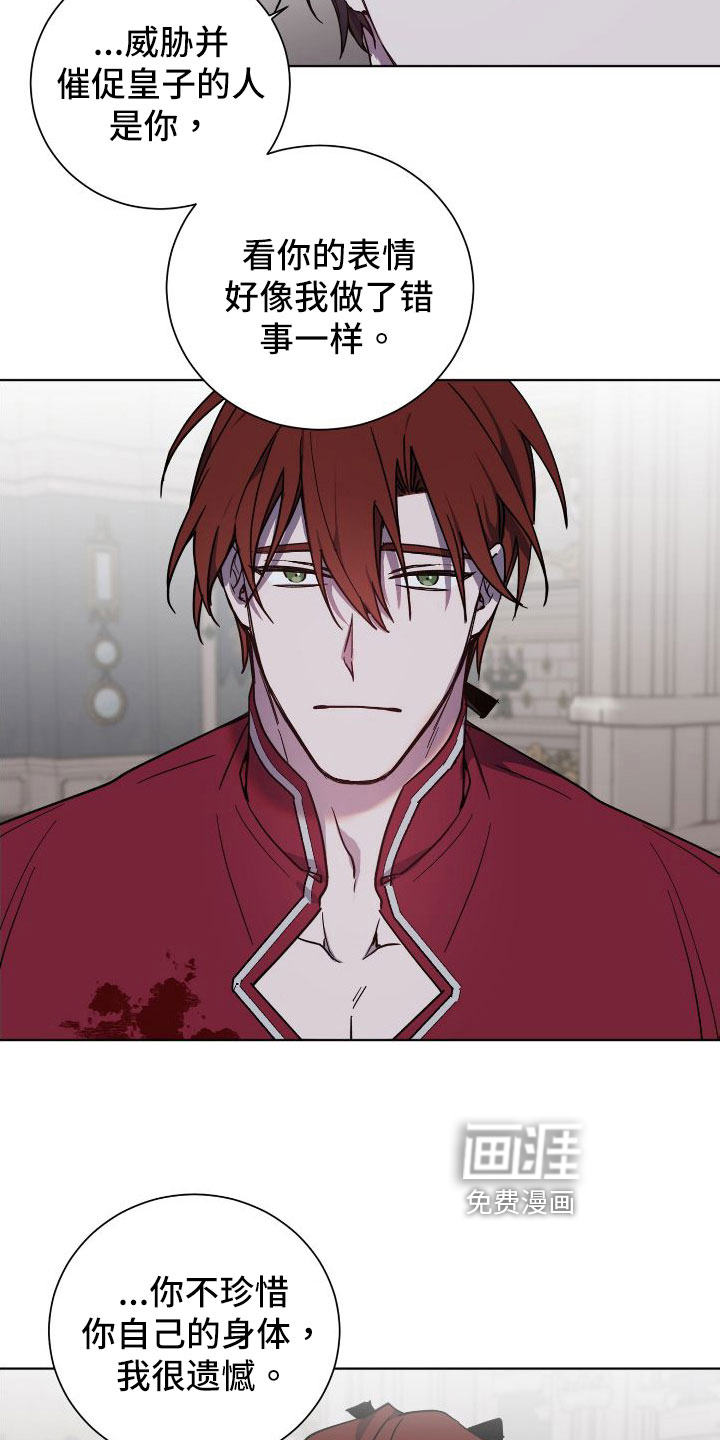 太子的恶趣味第27话图
