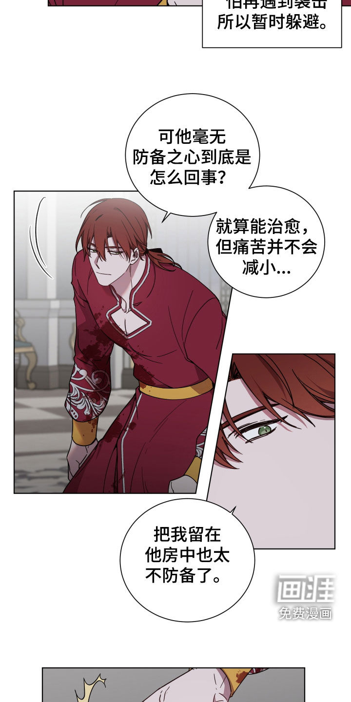 太子的恶趣味第28话图