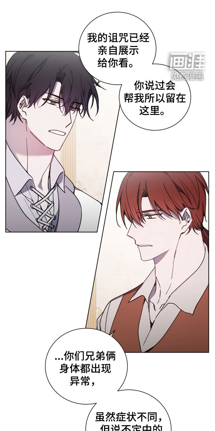 太子的恶趣味第29话图