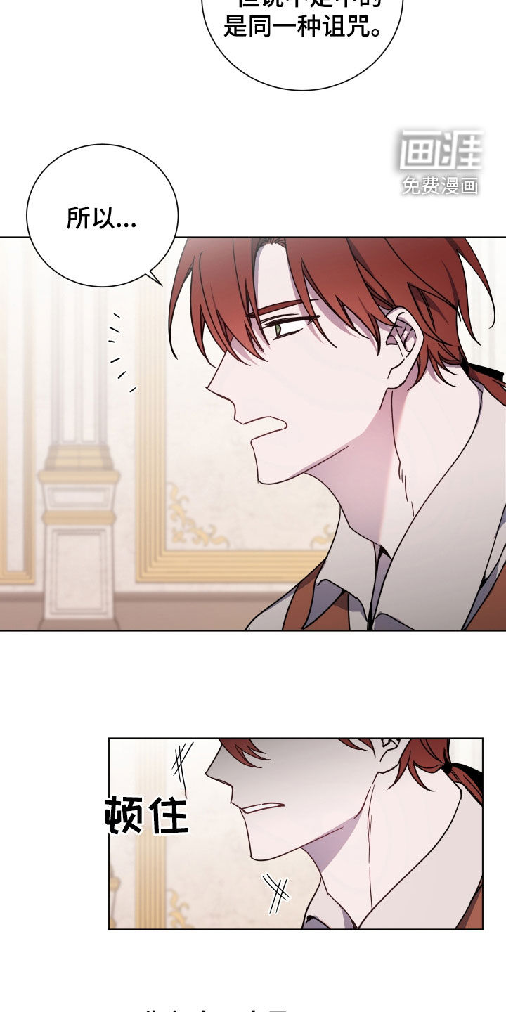 太子的恶趣味第29话图