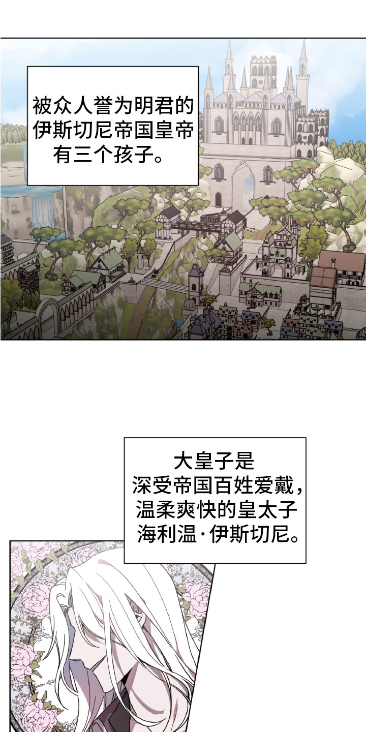 太子的恶趣味第3话图