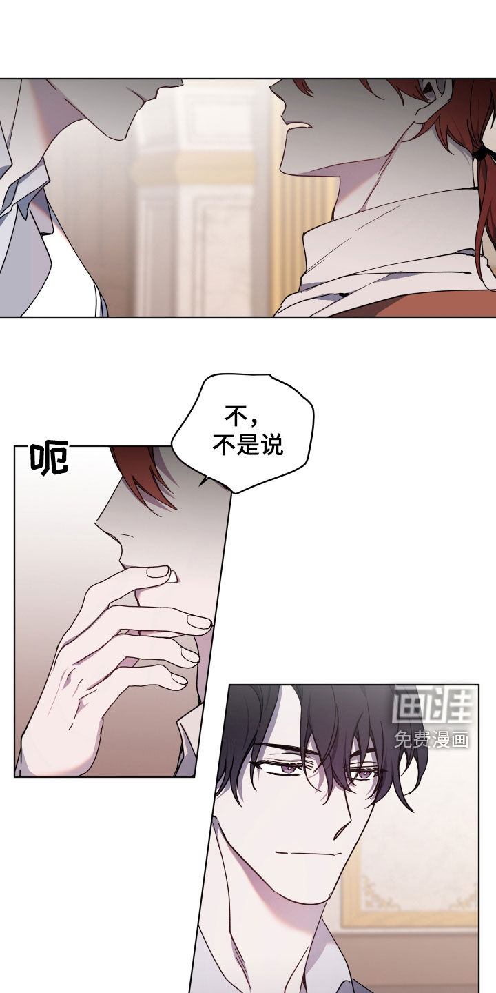 太子的恶趣味第30话图