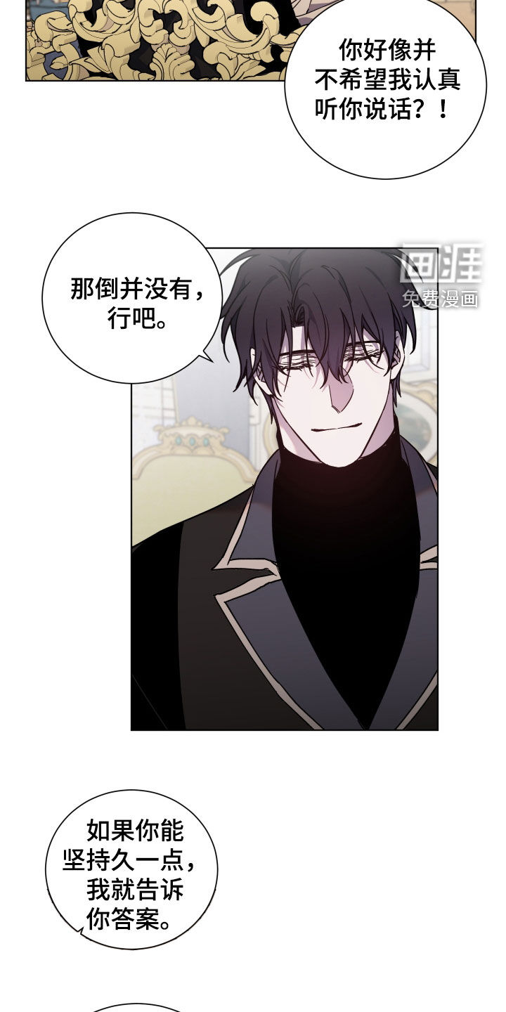 太子的恶趣味第31话图