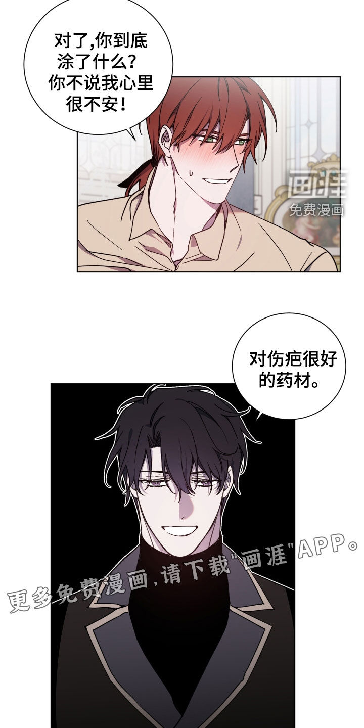 太子的恶趣味第31话图