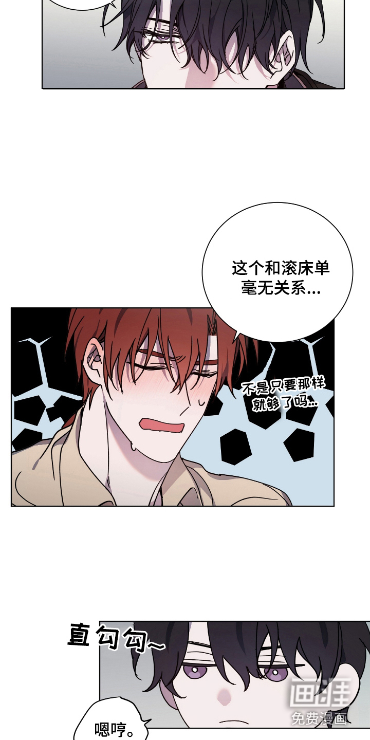 太子的恶趣味第32话图