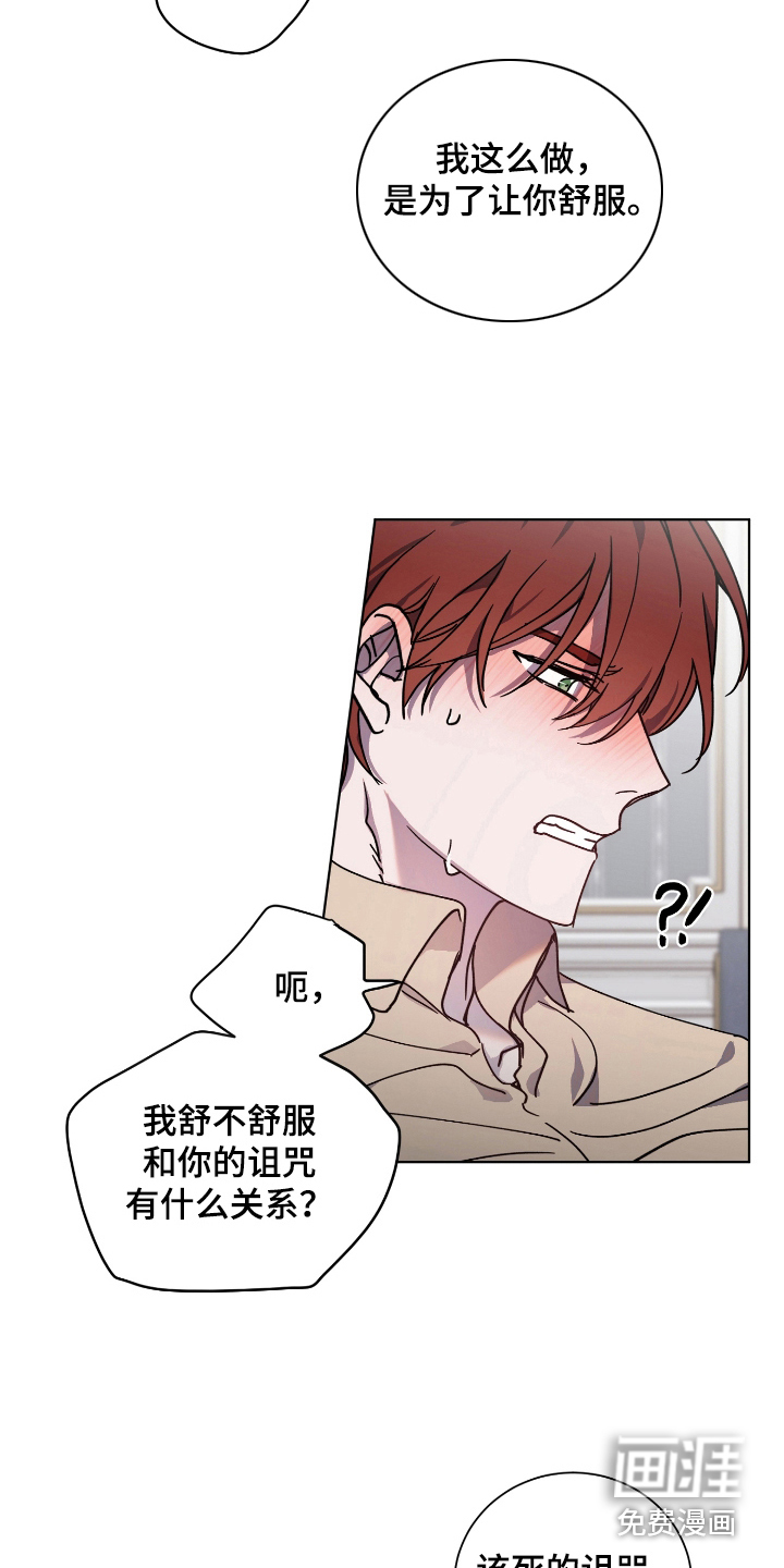 太子的恶趣味第32话图