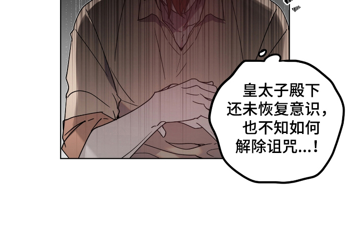 太子的恶趣味第32话图
