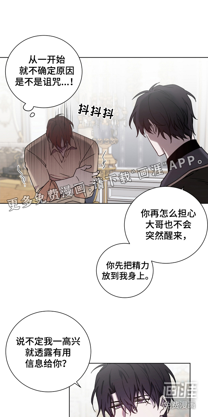 太子的恶趣味第33话图