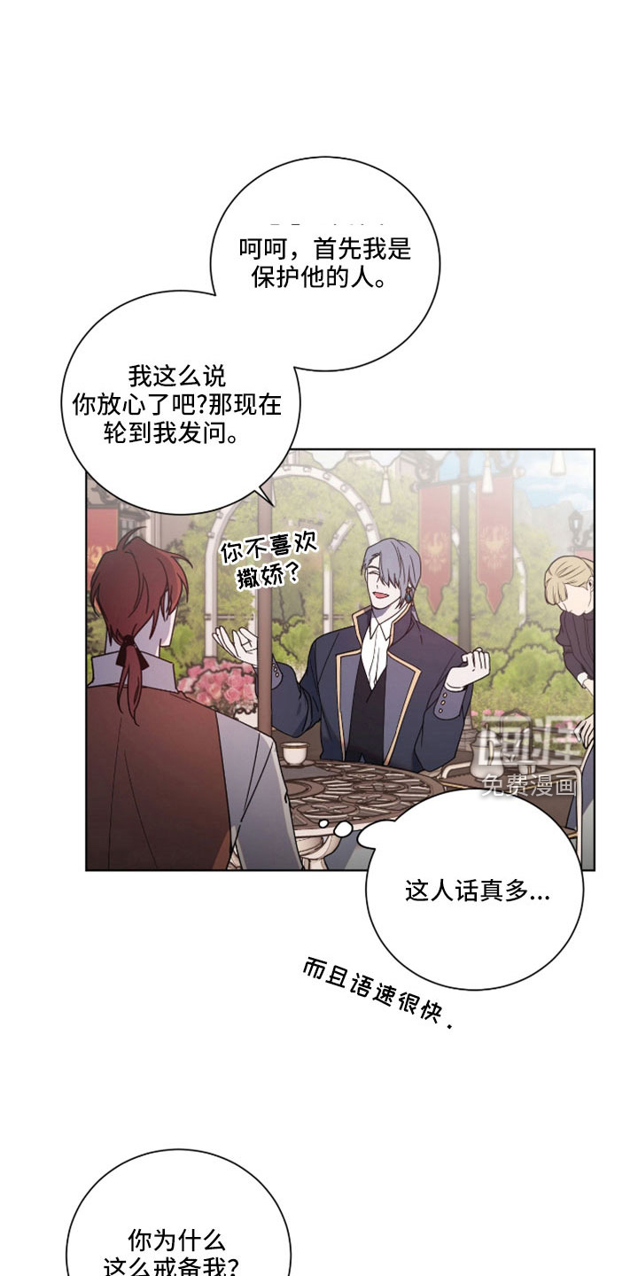 太子的恶趣味第35话图