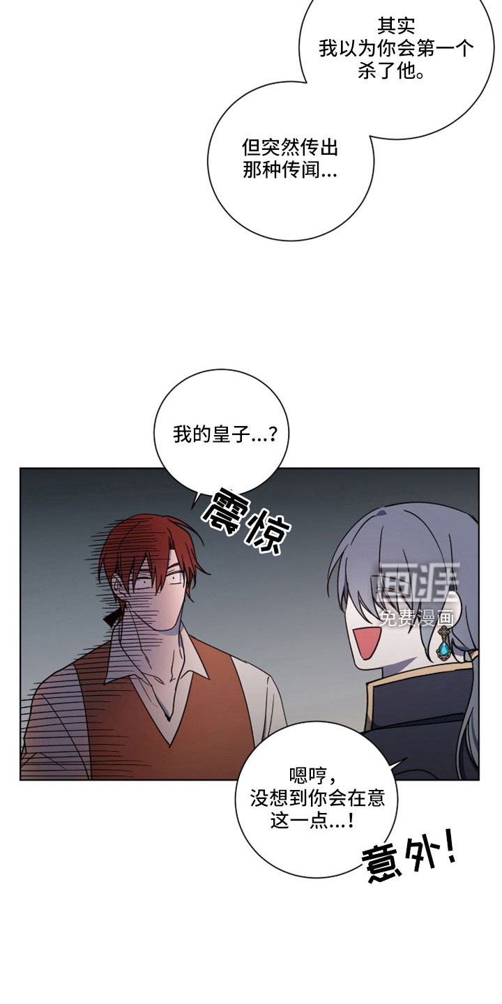 太子的恶趣味第35话图