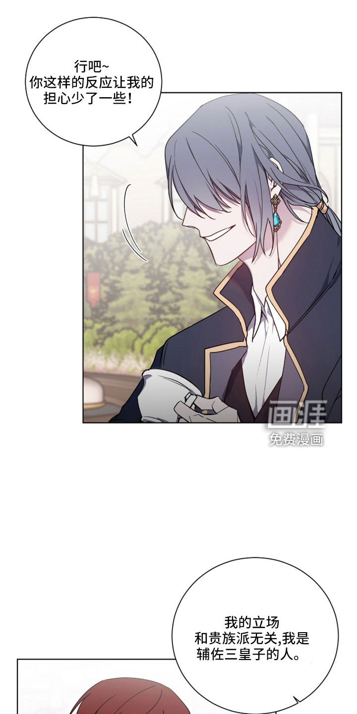 太子的恶趣味第35话图