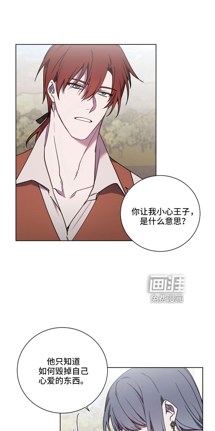 太子的恶趣味第36话图