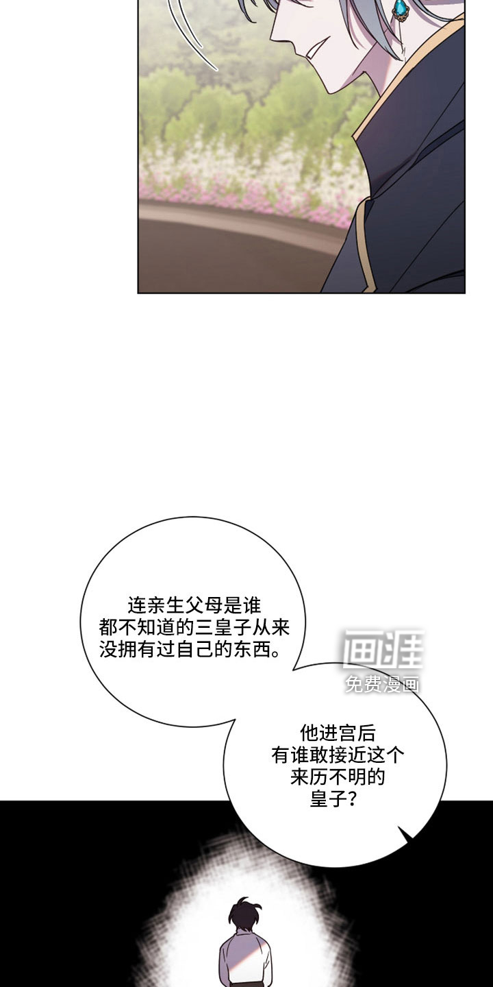 太子的恶趣味第36话图