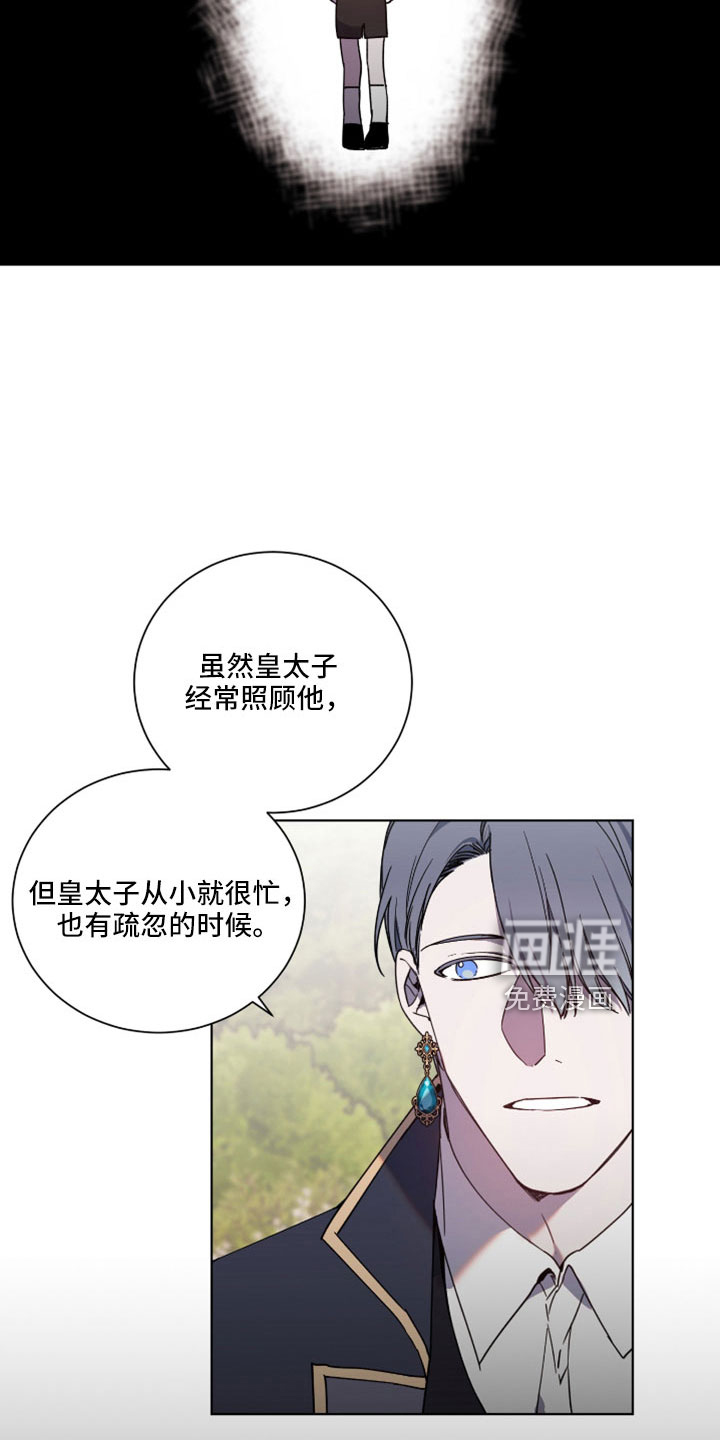 太子的恶趣味第36话图