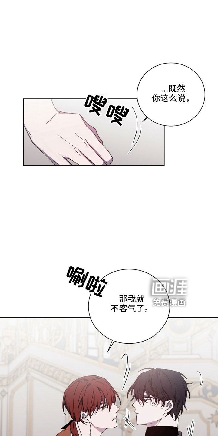 太子的恶趣味第37话图