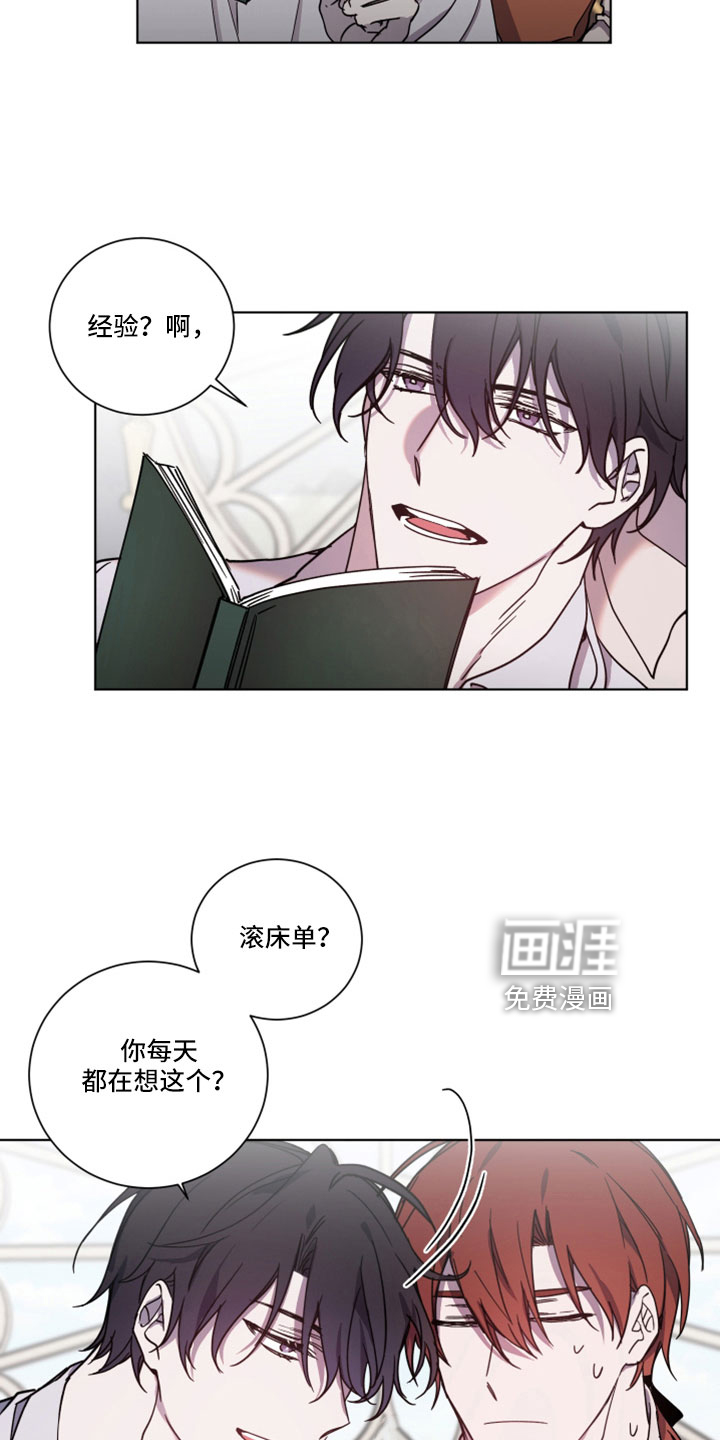 太子的恶趣味第38话图