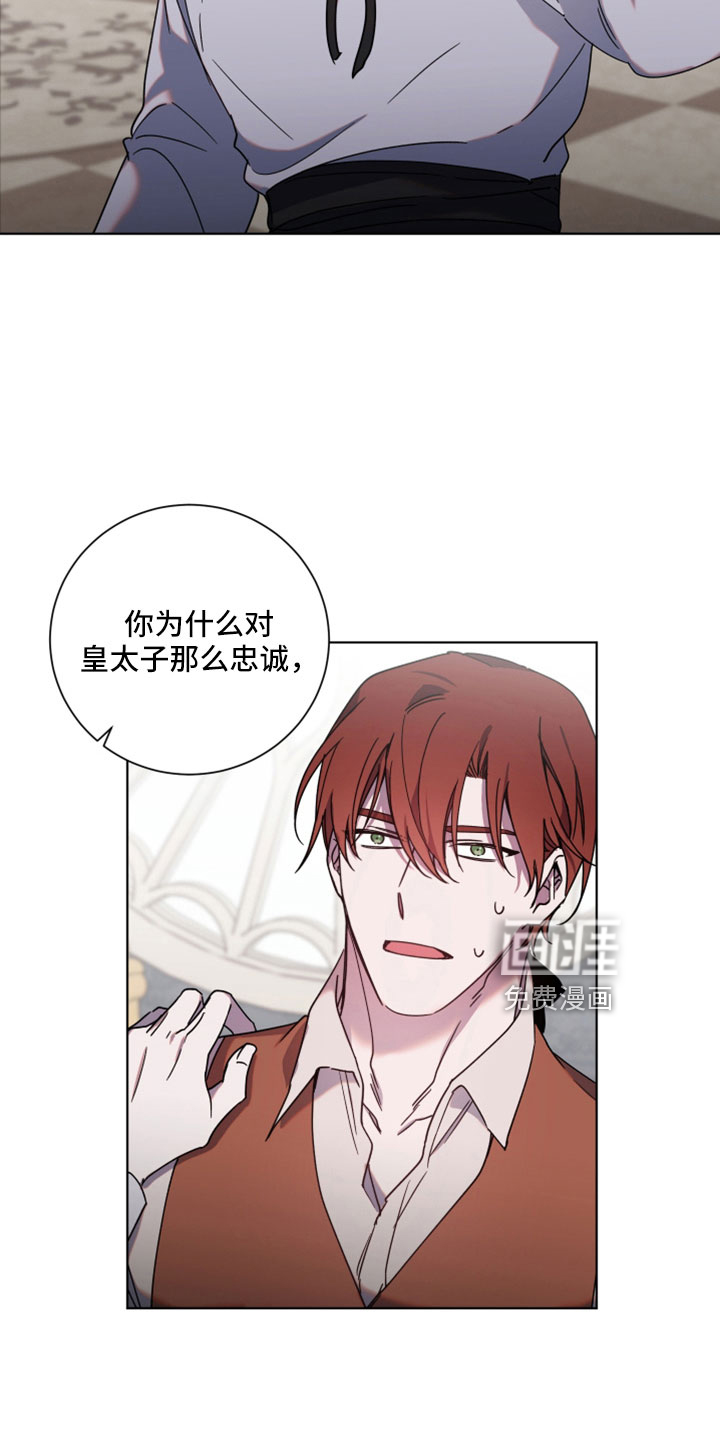 太子的恶趣味第39话图