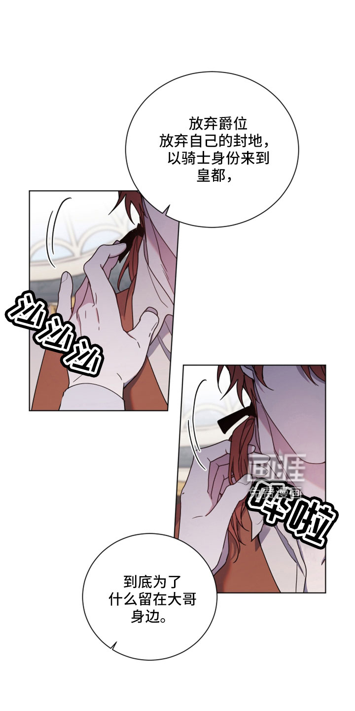 太子的恶趣味第39话图