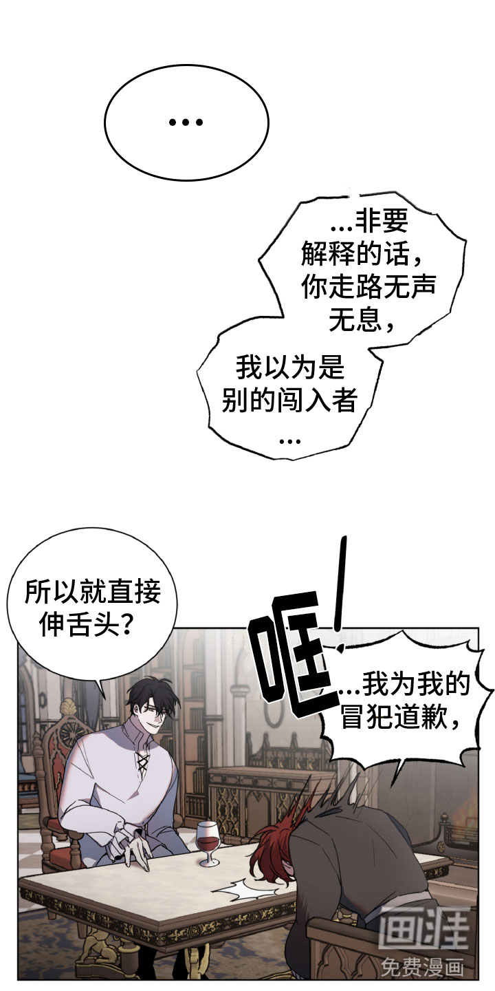 太子的恶趣味第4话图