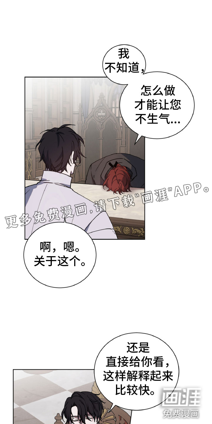 太子的恶趣味第4话图