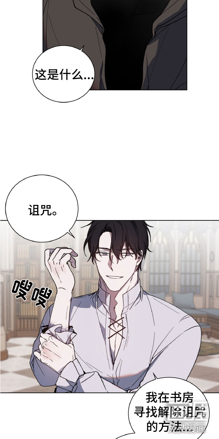 太子的恶趣味第4话图