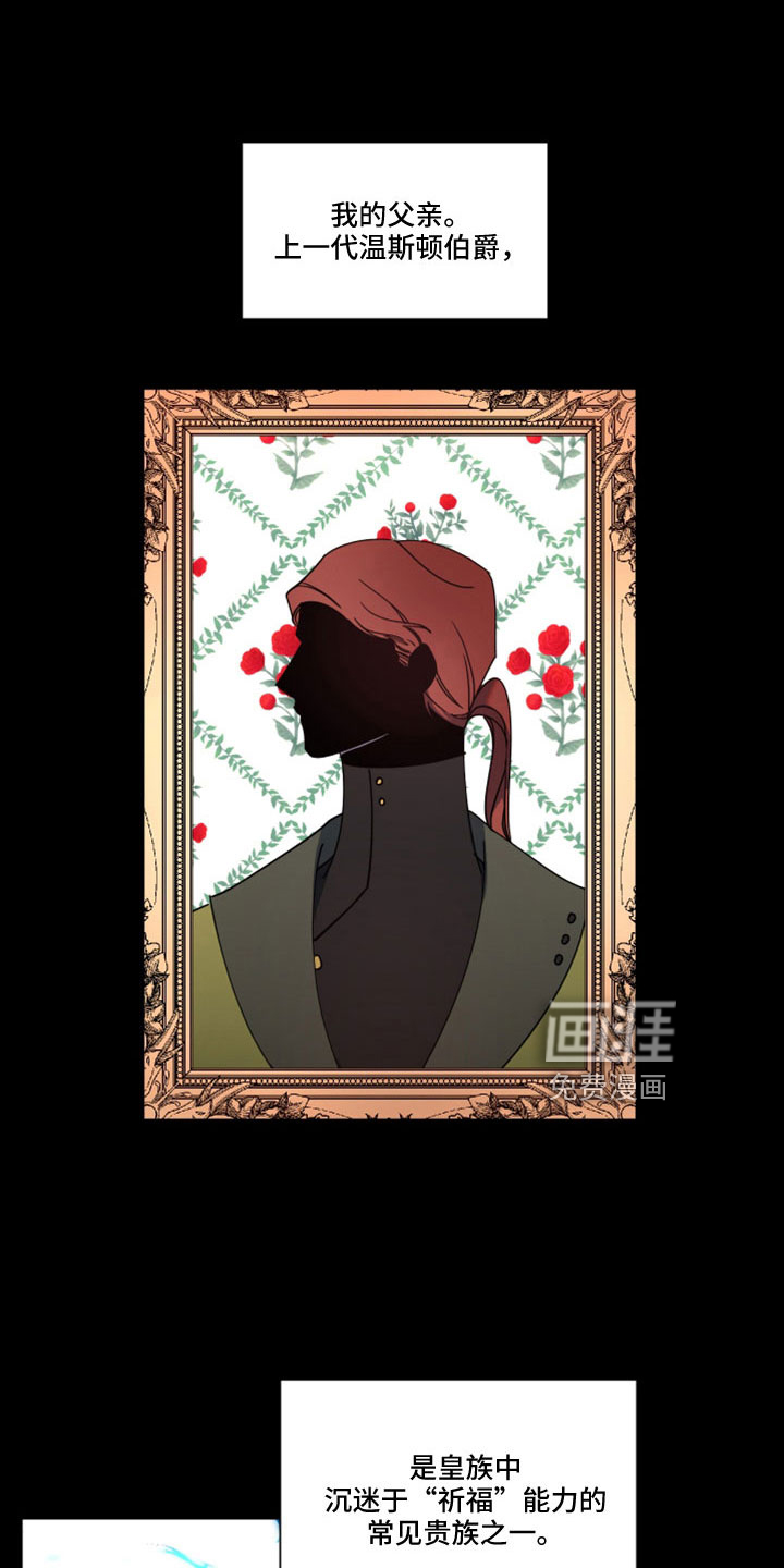 太子的恶趣味第40话图