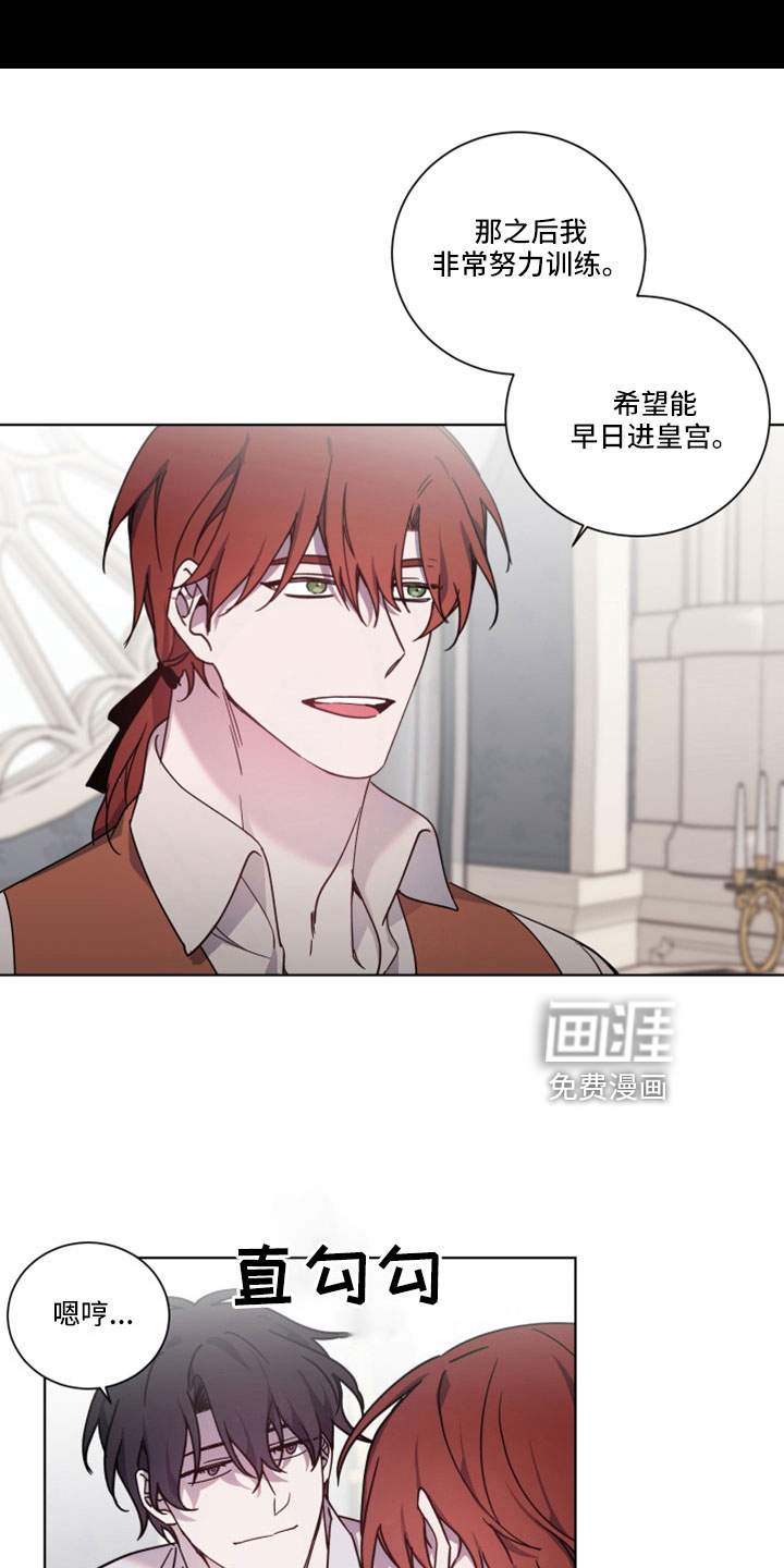 太子的恶趣味第41话图