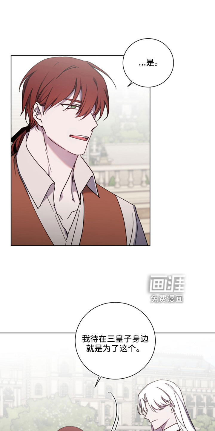 太子的恶趣味第44话图