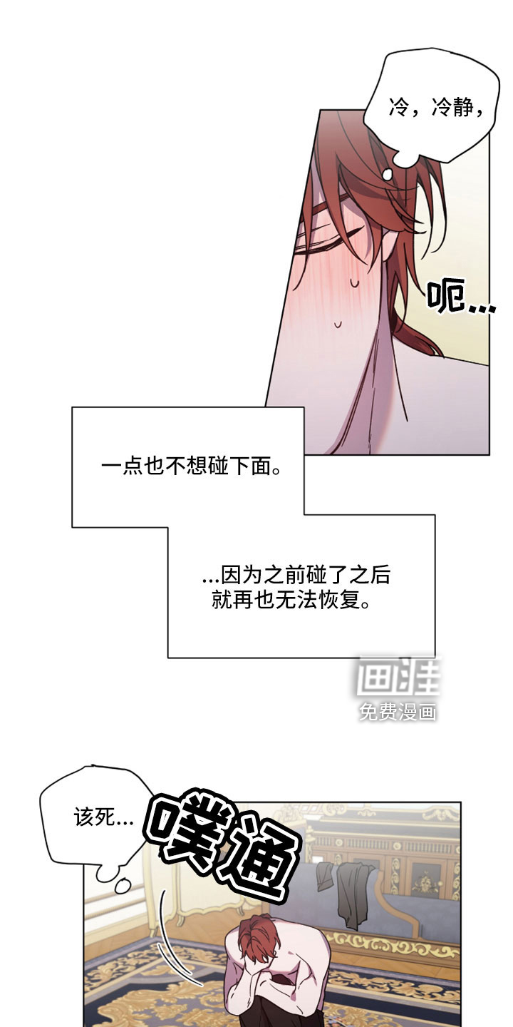 太子的恶趣味第45话图