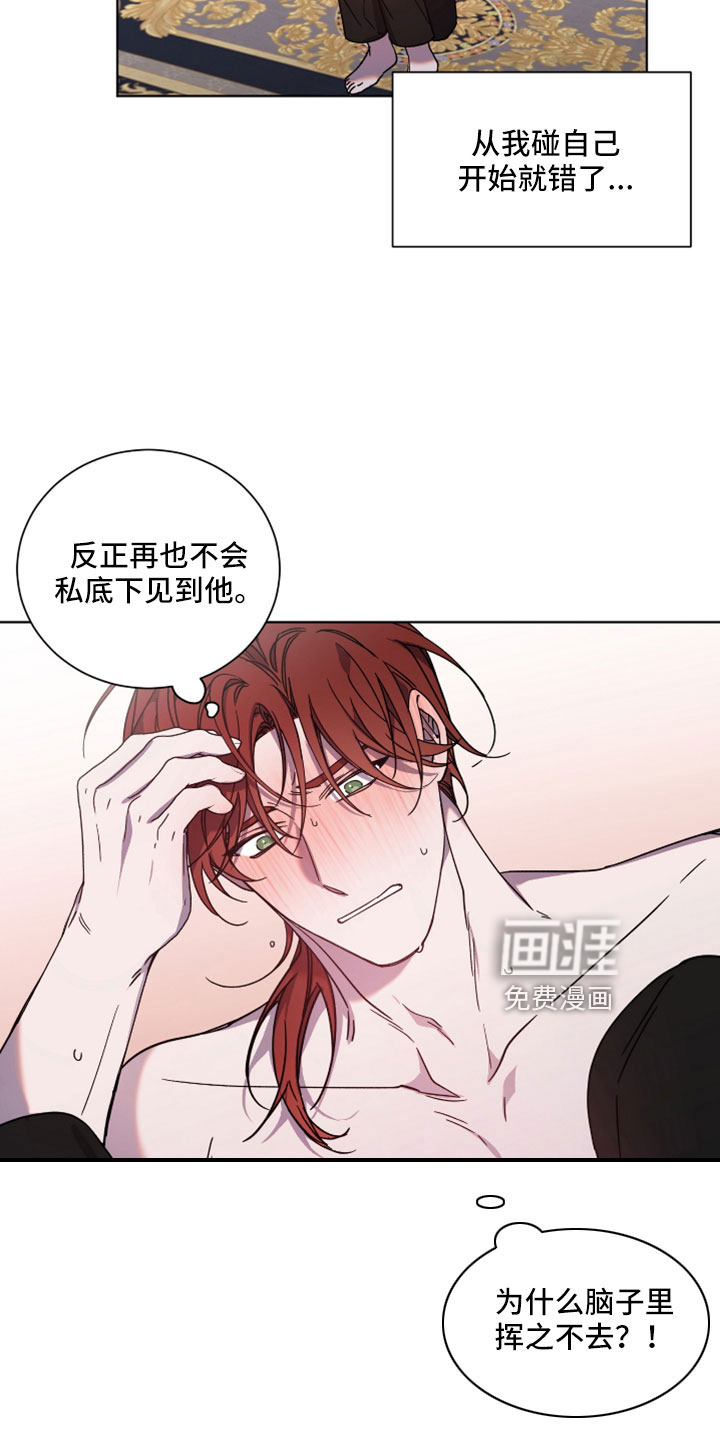 太子的恶趣味第45话图