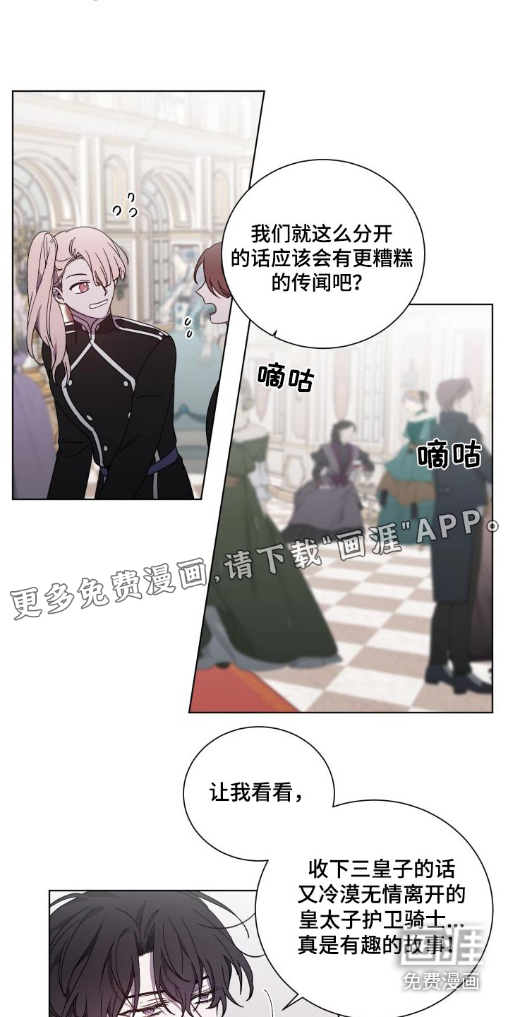 太子的恶趣味第47话图