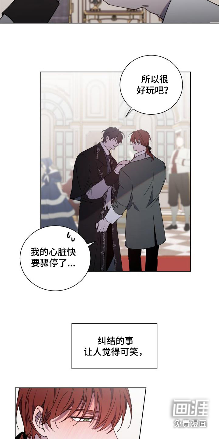 太子的恶趣味第47话图