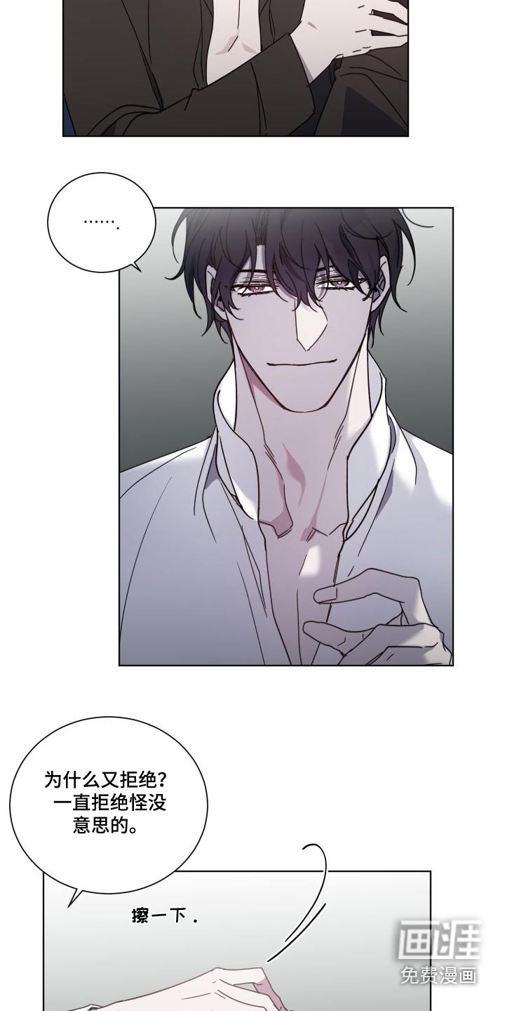 太子的恶趣味第49话图