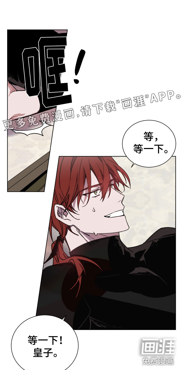 太子的恶趣味第5话图