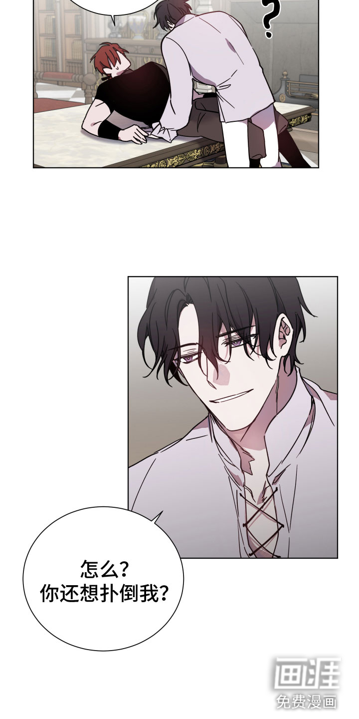 太子的恶趣味第5话图