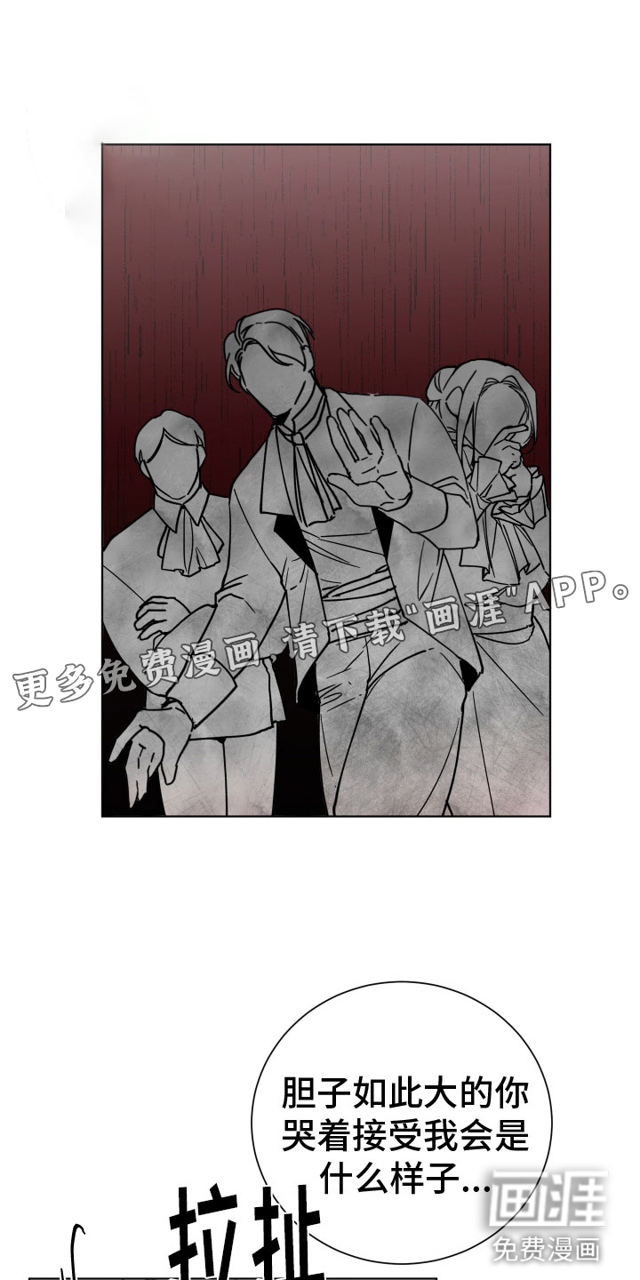 太子的恶趣味第6话图