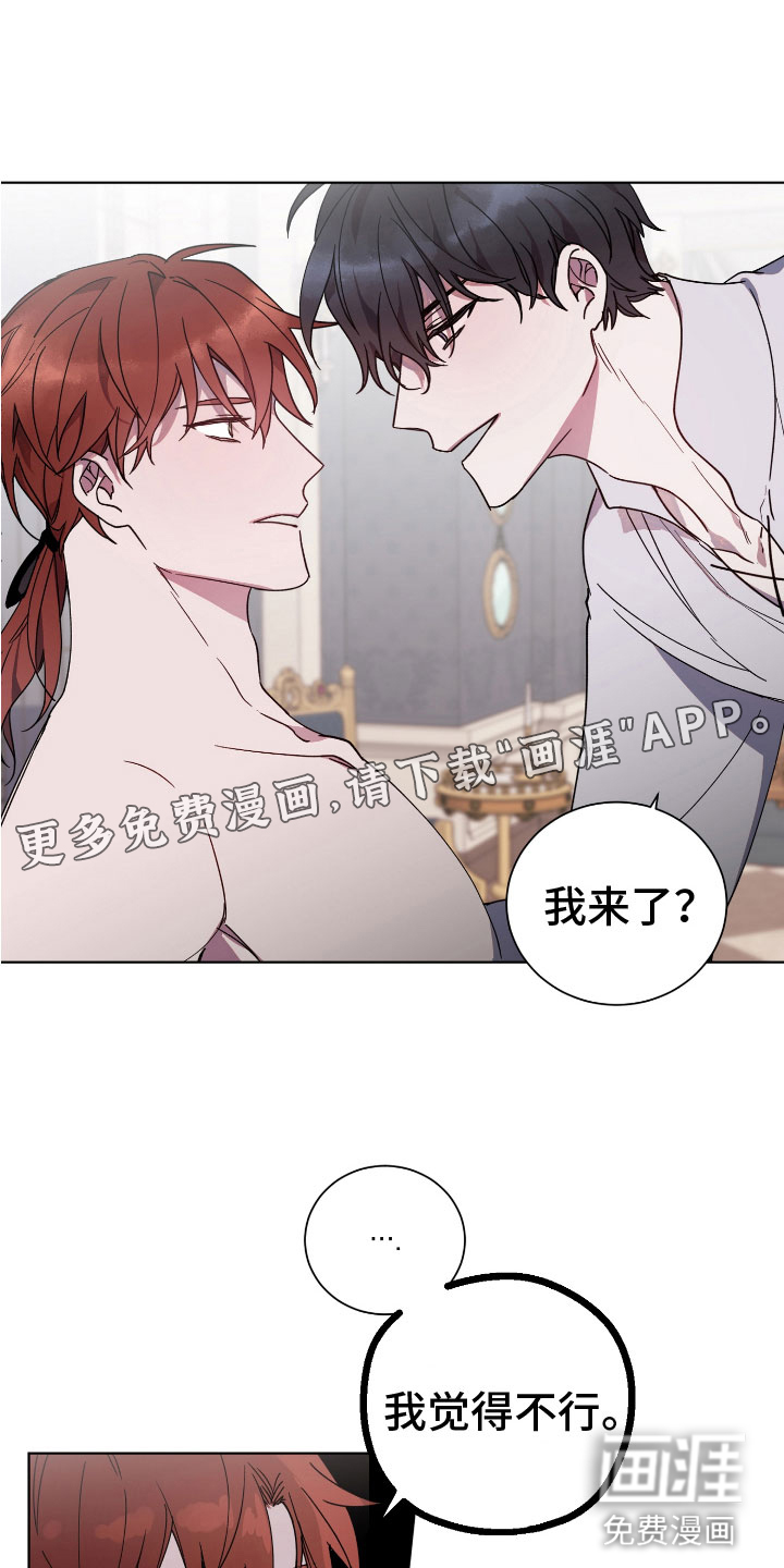 太子的恶趣味第7话图