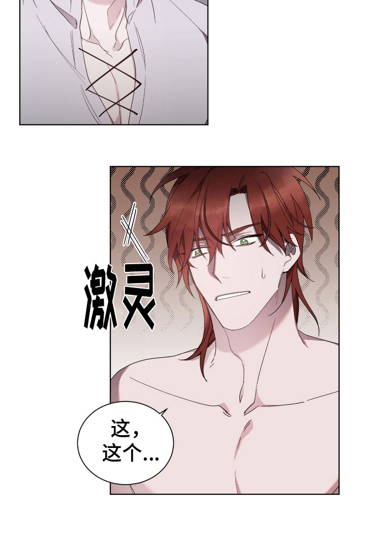 太子的恶趣味第7话图