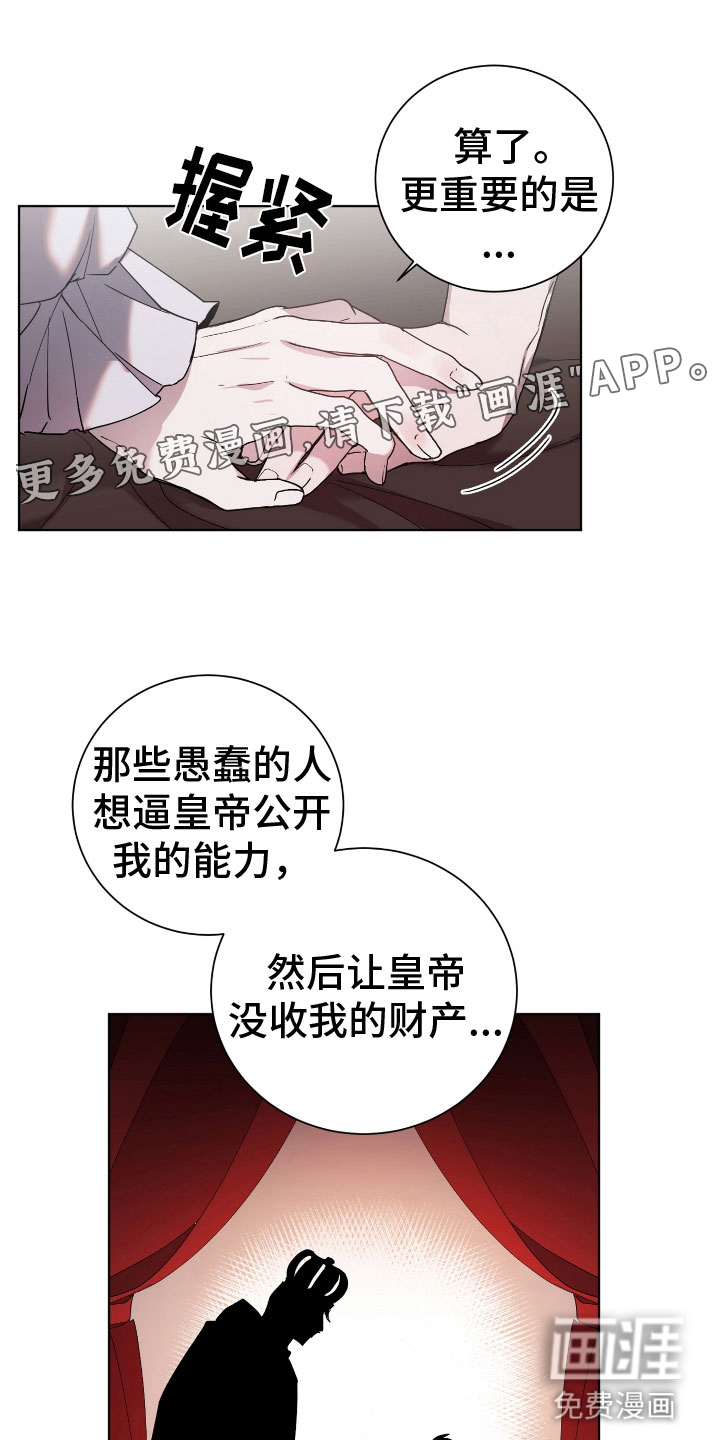 太子的恶趣味第8话图