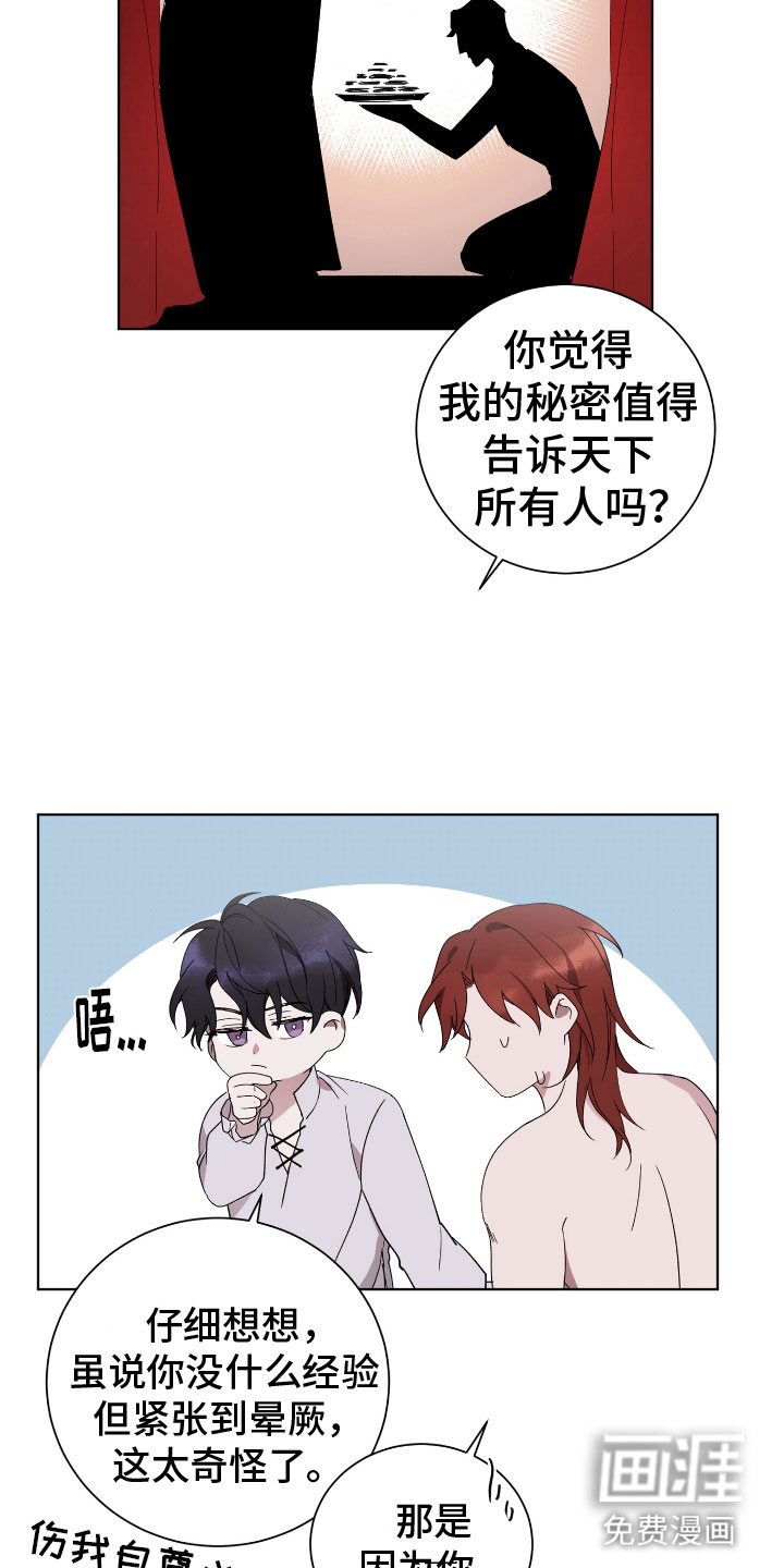 太子的恶趣味第8话图