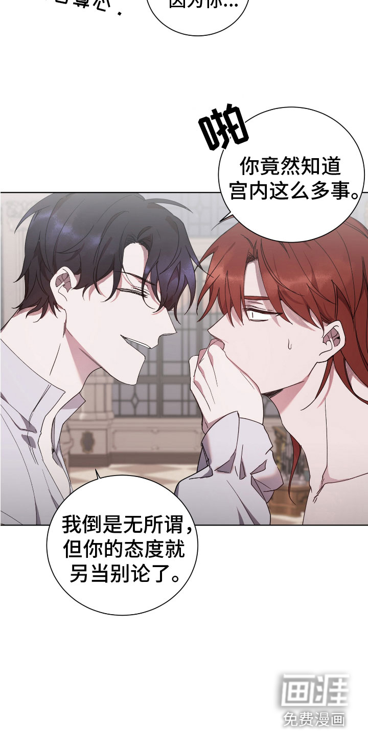 太子的恶趣味第8话图