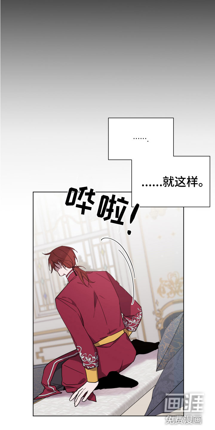 太子的恶趣味第9话图