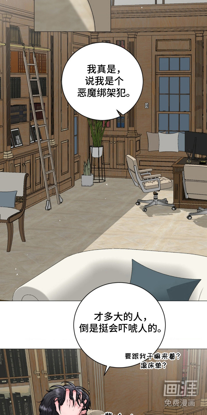 特殊商品第11话图