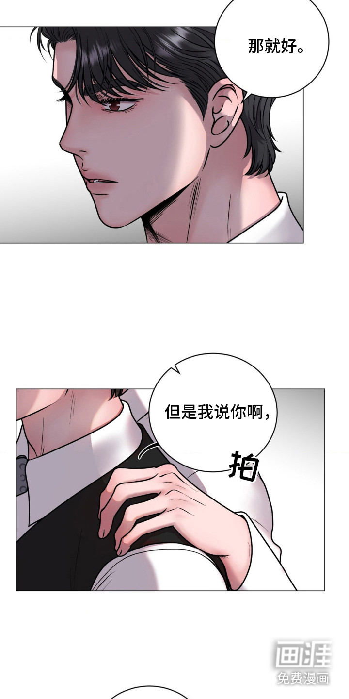 特殊商品第16话图