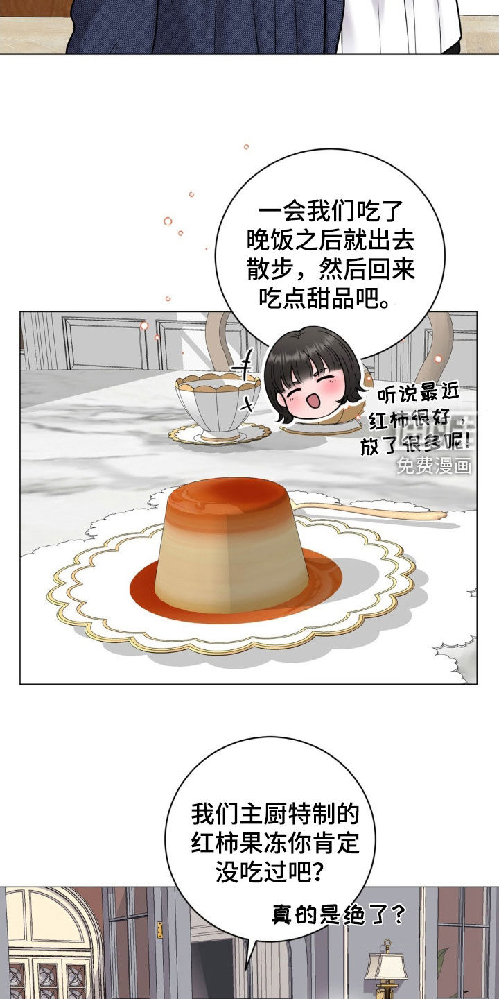 特殊商品第20话图