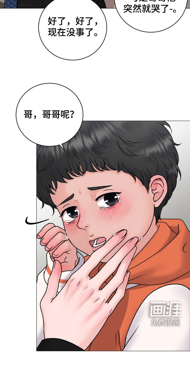 特殊商品第33话图