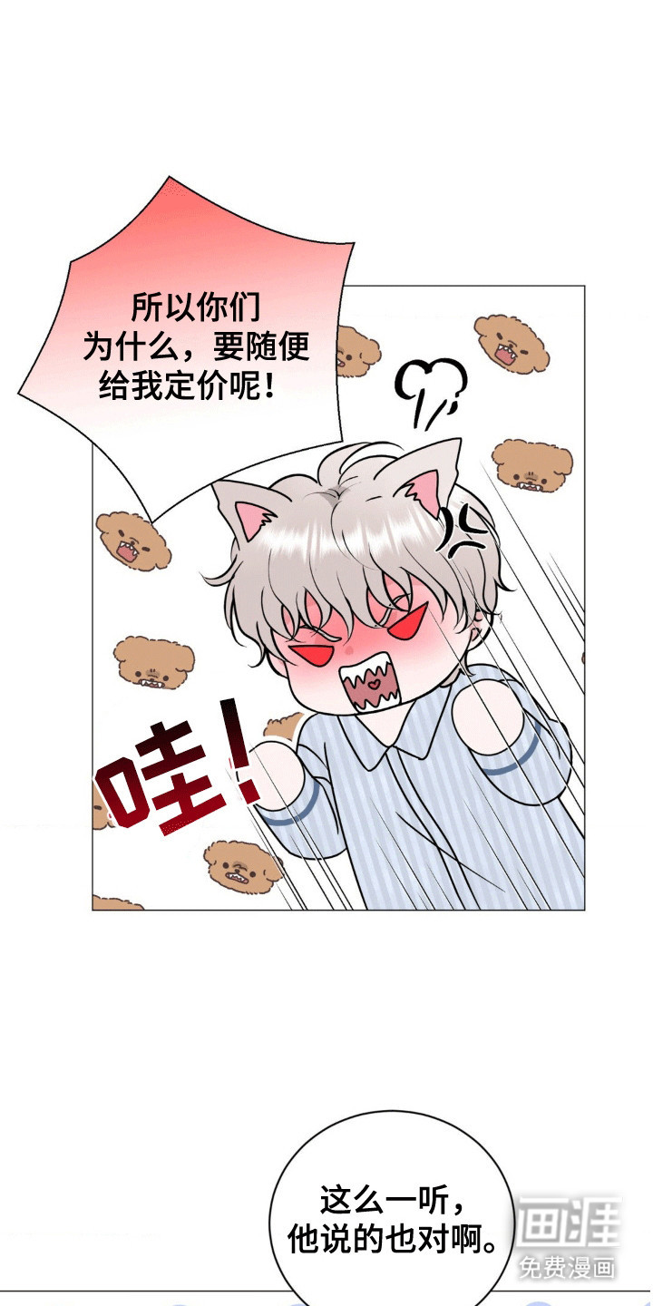 特殊商品第8话图