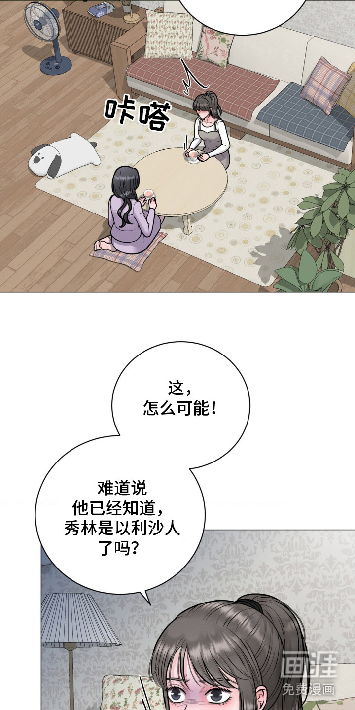 特殊商品第9话图