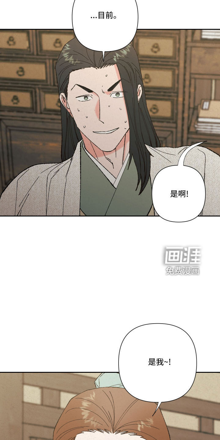 桃源大将军第19话图