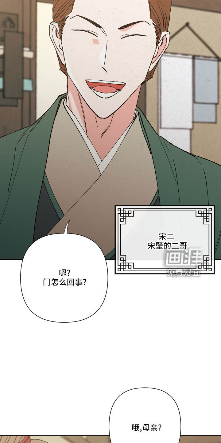 桃源大将军第19话图